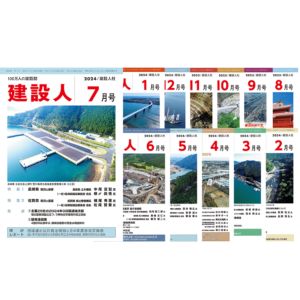 月刊「建設人」